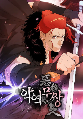 อ่านมังงะ The Villainous Warrior อ่านมังงะ The Villainous Warrior