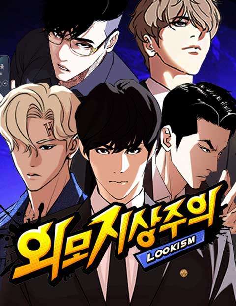 อ่านมังงะ Lookism