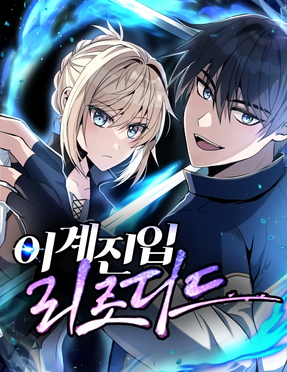 อ่านมังงะRe-entering Another World