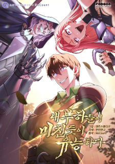 อ่านมังงะ My Insanely Competent Underlings