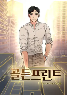 อ่านมังงะGolden Print