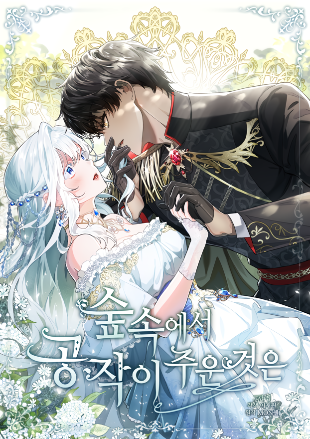 อ่านมังงะThe Duke Picked Up Something in the Forest