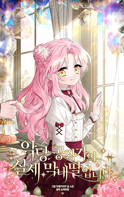 อ่านมังงะThe Youngest Daughter of the Villainous Duke