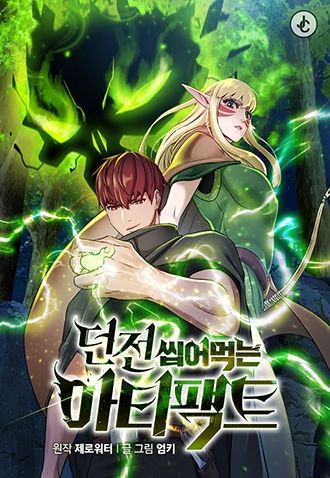 อ่านมังงะDungeons & Artifacts