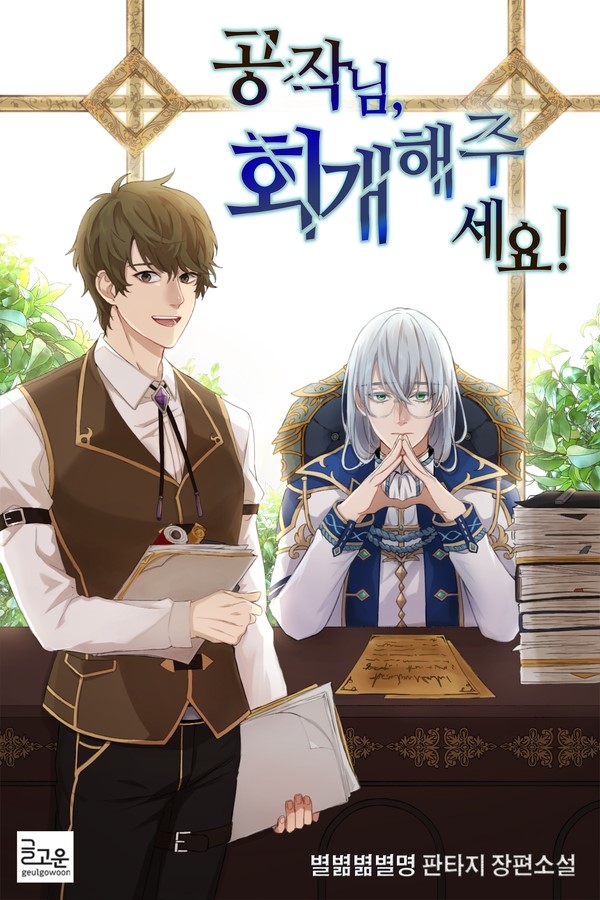 อ่านมังงะ The Duke’s Redemption