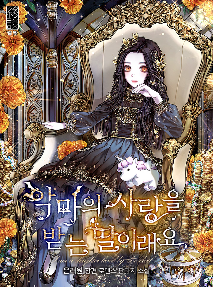 อ่านมังงะ I’m a Daughter Loved by the Devil