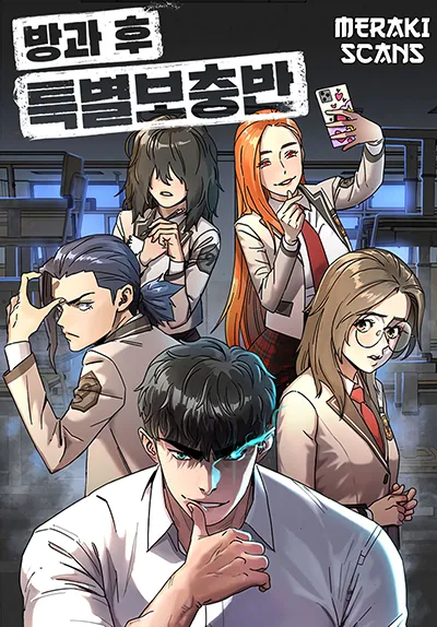 อ่านมังงะAfter School Special Supplementary Class