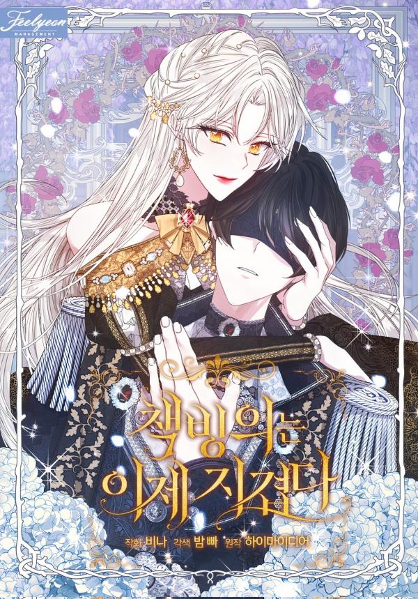 อ่านมังงะI’m Tired of Novel Transmigration