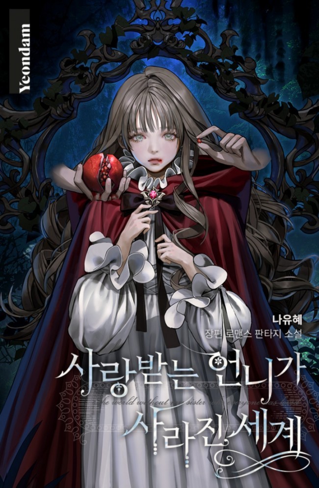 อ่านมังงะThe World Without My Sister Who Everyone Loved