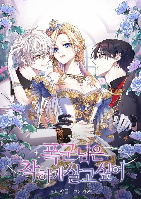 อ่านมังงะThe Tyrant Wants To Live Honestly