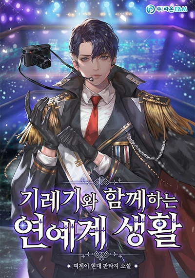 อ่านมังงะ My Second Life as an Idol อ่านมังงะ My Second Life as an Idol