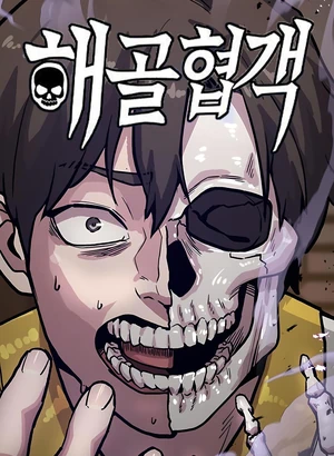 อ่านมังงะSkeleton Warrior