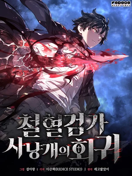 อ่านมังงะRevenge of the Iron-Blooded Sword Hound