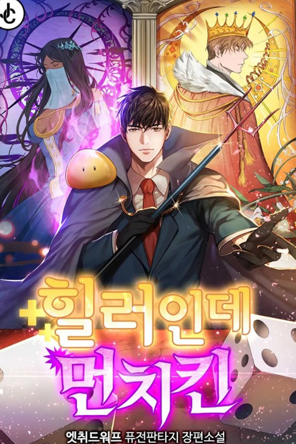 อ่านมังงะOverpowered Healer