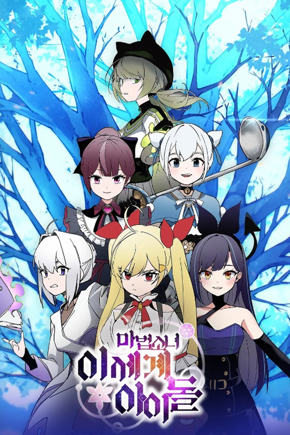 อ่านมังงะMagical Girls Are The Idols Of This World