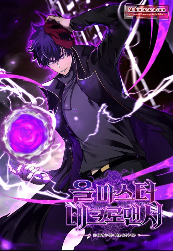 อ่านมังงะAbsolute Necromancer