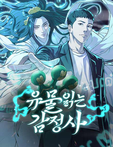 อ่านมังงะArtifact Reading Appraiser