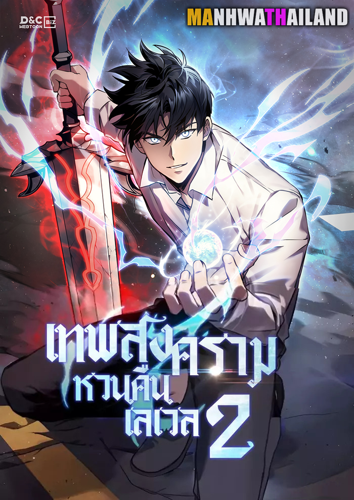 อ่านมังงะ Martial God Regressed to Level 2