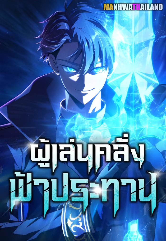 อ่านมังงะ Insanely-Talented Player อ่านมังงะ Insanely-Talented Player