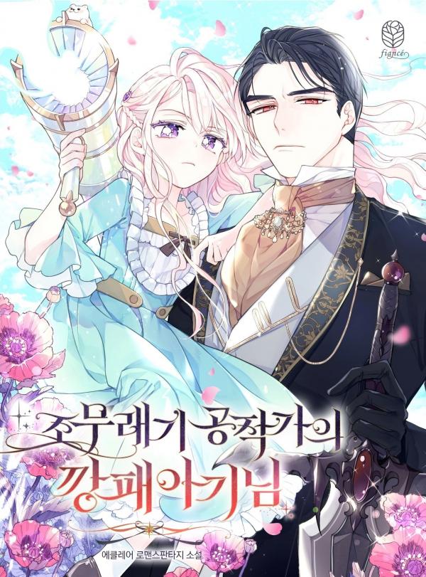 อ่านมังงะThe Gangster Baby Of The Duke Is Family