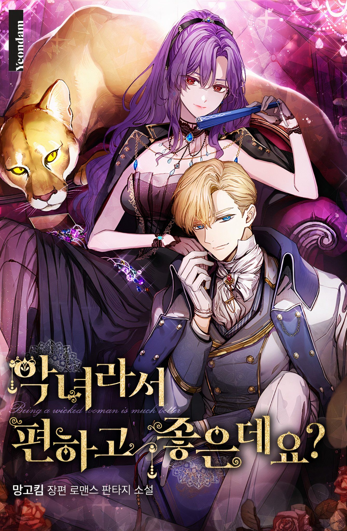 อ่านมังงะ Isn’t Being a Wicked Woman Much Better? อ่านมังงะ Isn’t Being a Wicked Woman Much Better?