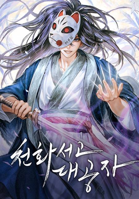 อ่านมังงะ Heavenly Grand Archive’s Young Master