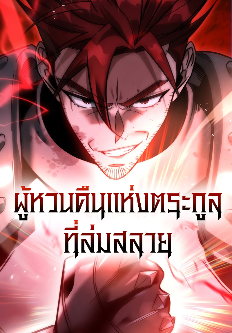 อ่านRegressor of the Fallen Family อ่านมังงะRegressor of the Fallen Family