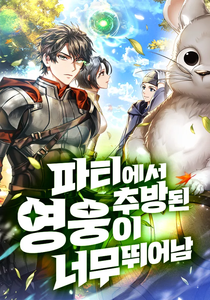 อ่านมังงะExpelled Hero Is Too Strong